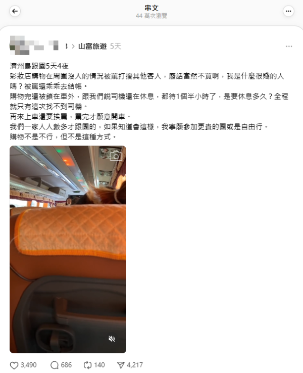 韓國旅行團沒購物遭狂罵5分鐘 團友消費後仍遭鎖車外 導遊:買得太少