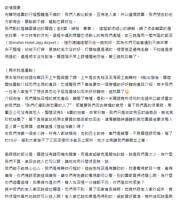 韓國旅行團沒購物遭狂罵5分鐘 團友消費後仍遭鎖車外 導遊:買得太少