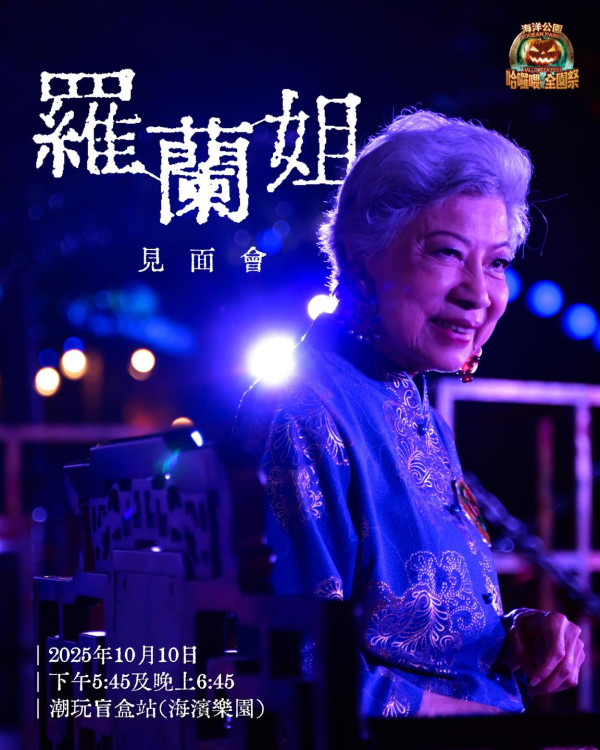 萬聖節2025│海洋公園哈囉喂2025搶先睇！6大恐佈鬼屋／韓星爆肌OPPA勁爆熱舞
