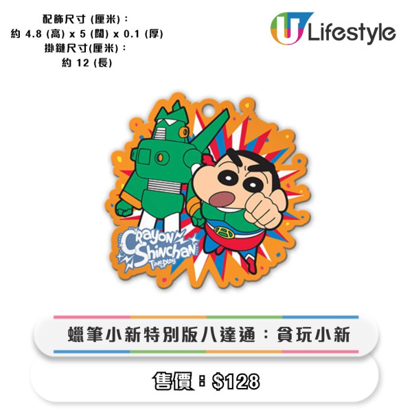 全新蠟筆小新特別版八達通！一套2款 貪玩/為食Look超趣致！即睇開售詳情