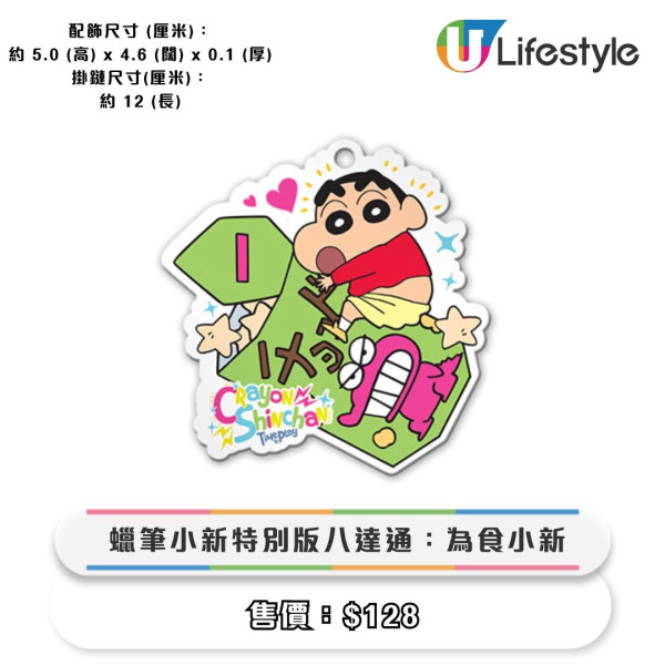 全新蠟筆小新特別版八達通！一套2款 貪玩/為食Look超趣致！即睇開售詳情