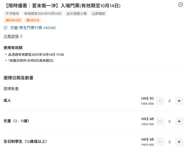 海洋公園水上樂園門票$93起！一家四口家庭套票低至$332！