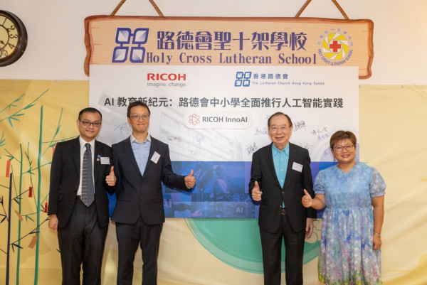 香港路德會基督教教育委員會聯合理光香港開創AI教育新紀元 全港首個辦學團體14間中小學邁向智慧校園