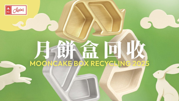 月餅盒回收2025｜回收點遍布全港港九新界 指定地點獲$100奇華優惠券／$78美心優惠券／$20皇玥   (附回收地點詳情)  