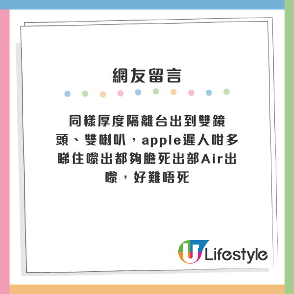iPhone Air開賣一個月即減價？網傳銷售量極差被狠批3大敗筆：電子垃圾