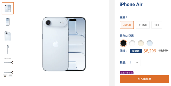 iPhone Air開賣一個月即減價？網傳銷售量極差被狠批3大敗筆：電子垃圾