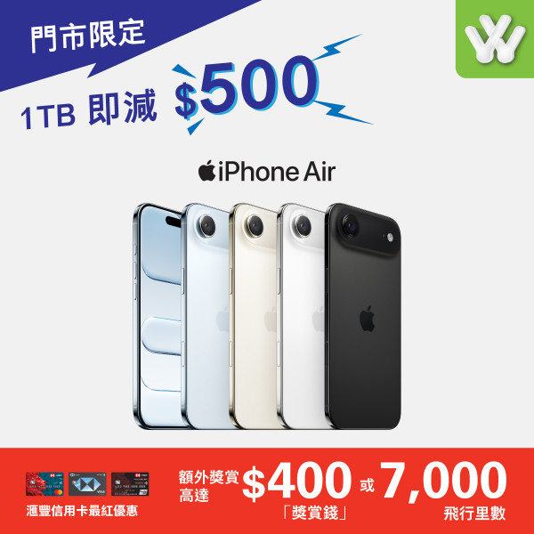 iPhone Air開賣一個月即減價？網傳銷售量極差被狠批3大敗筆：電子垃圾