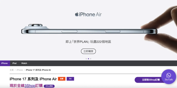 iPhone Air開賣一個月即減價？網傳銷售量極差被狠批3大敗筆：電子垃圾