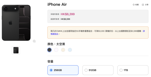 iPhone Air開賣一個月即減價？網傳銷售量極差被狠批3大敗筆：電子垃圾