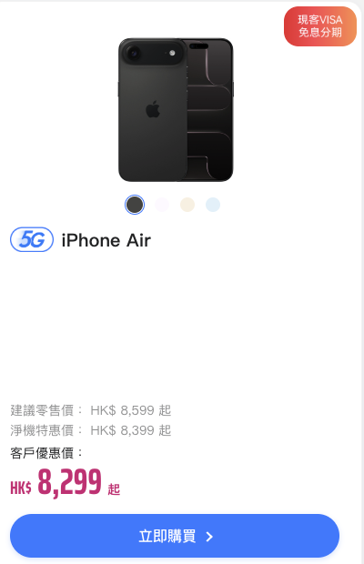 iPhone Air開賣一個月即減價？網傳銷售量極差被狠批3大敗筆：電子垃圾