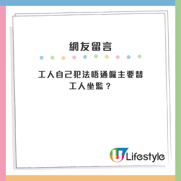 工人買餸衝紅燈被罰？港媽困惑求助問應否幫手畀！網民反應一面倒