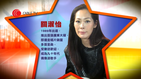 關淑怡未婚懷孕獨自撫養兒子關浚賢 曾傳經手人是曾志偉 後自揭生父為不丹寧波車