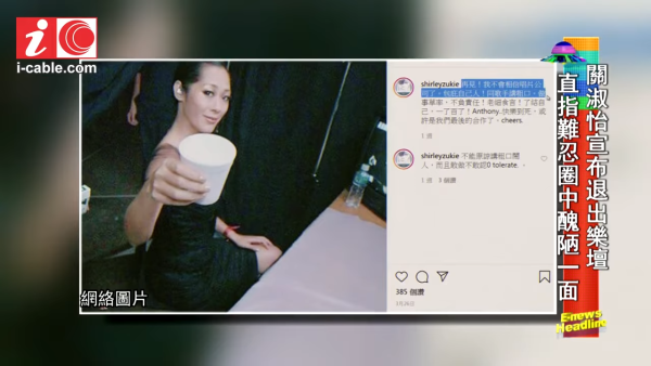 關淑怡5年前突然宣布退出樂壇 怒轟唱片公司不尊重 退隱後斷絕圈中所有聯絡