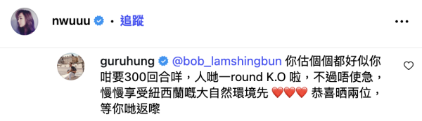 Bob林盛斌賀胡定欣新婚祝「每晚大戰300回合」 洪永城看不過眼寸爆留言反擊引熱議