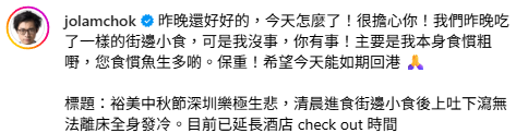 裕美北上過中秋食物中毒急返港入醫院 卧床照曝光獲林作媽媽悉心照顧