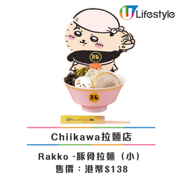 Chiikawa拉麵香港店全新口味！海獺師傅主題豚骨拉麵登場！即睇最新一輪預約詳情/時間/網站！