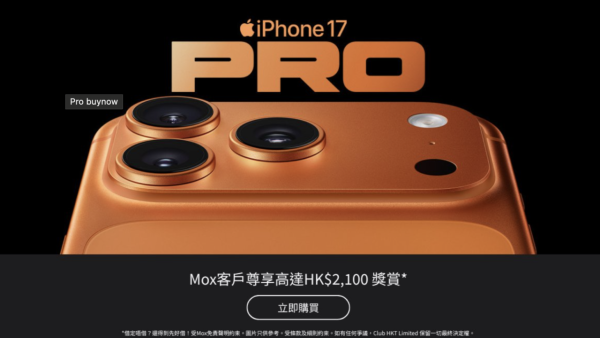 優惠勁過雙11 iPhone 17 Pro激抵價$2,299 再送12個月意外保障？ 【即睇優惠碼】