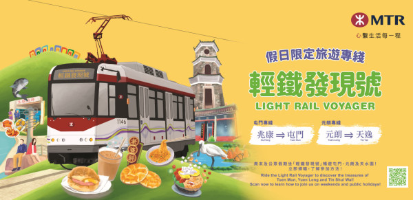 輕鐵遊推元朗新路線！假日無限次搭車 套票送逾200元優惠券