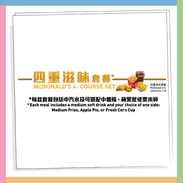 麥當勞優惠｜麥麥慳套票優惠 