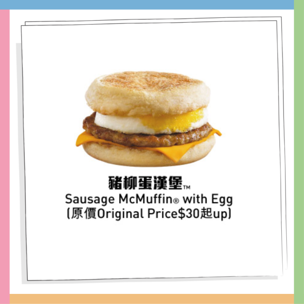 麥當勞優惠｜麥麥慳套票優惠 