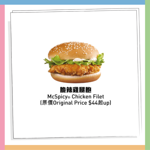 麥當勞優惠｜麥麥慳套票優惠 