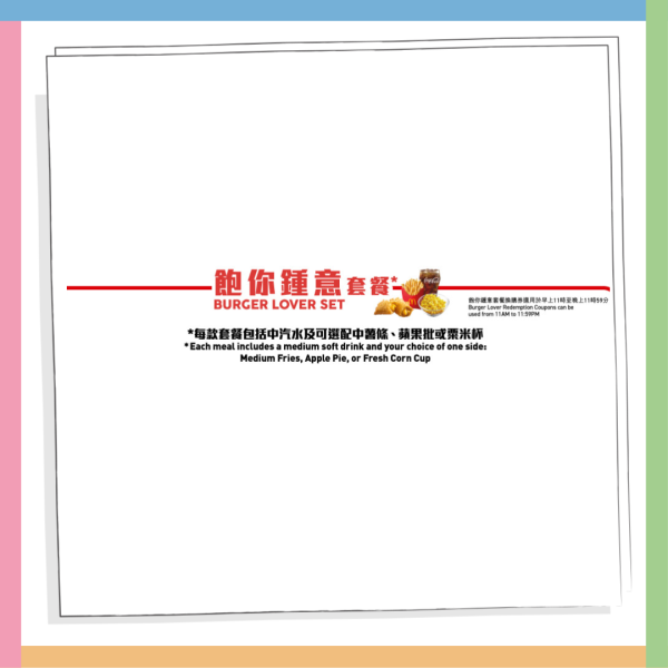 麥當勞優惠｜麥麥慳套票優惠 