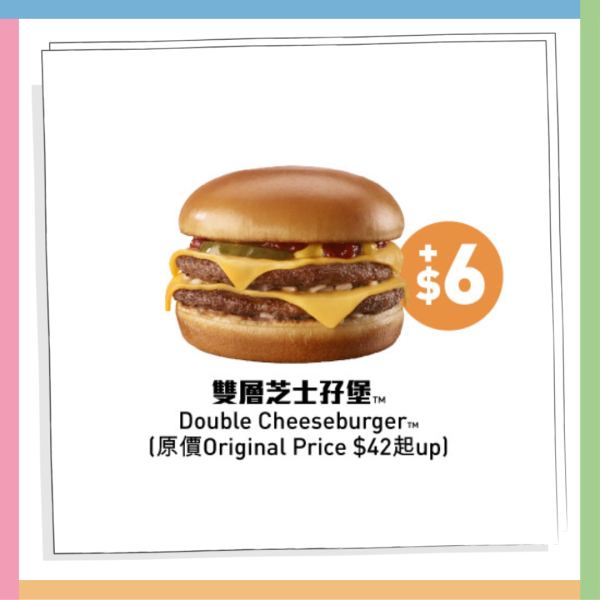 麥當勞優惠｜麥麥慳套票優惠 