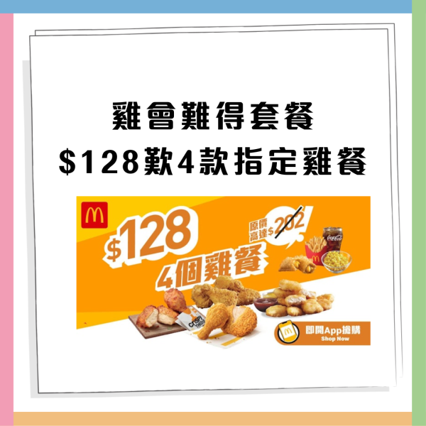 麥當勞優惠｜麥麥慳套票優惠 