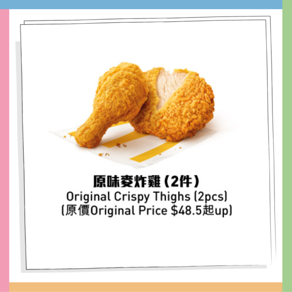麥當勞優惠｜麥麥慳套票優惠 