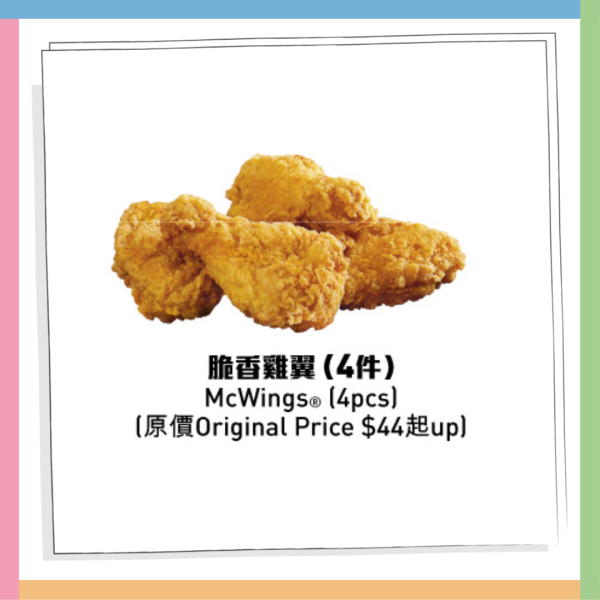 麥當勞優惠｜麥麥慳套票優惠 