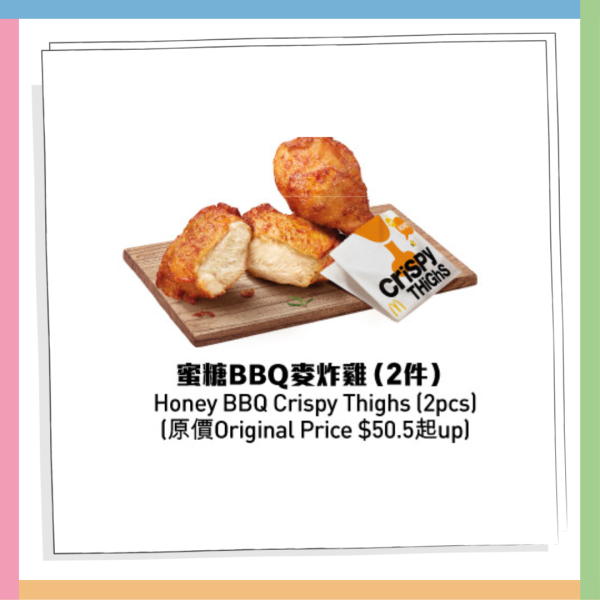 麥當勞優惠｜麥麥慳套票優惠 