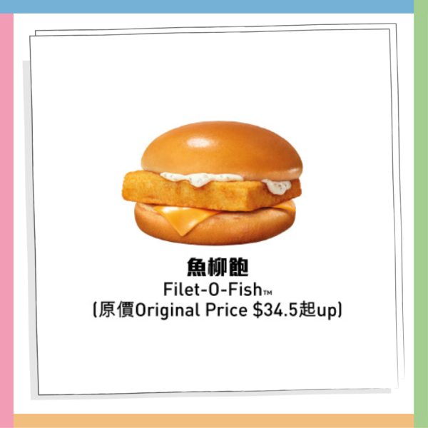 麥當勞優惠｜麥麥慳套票優惠 