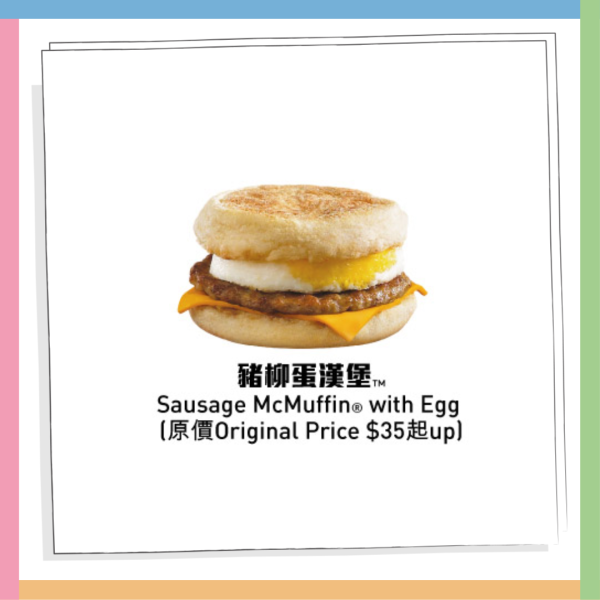麥當勞優惠｜麥麥慳套票優惠 
