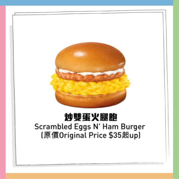 麥當勞優惠｜麥麥慳套票優惠 