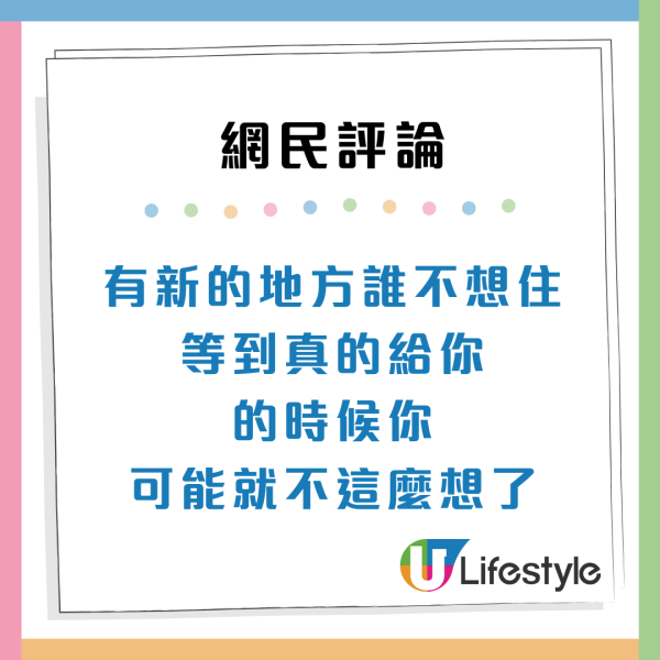 港人8年首派獲特殊公屋！因曾有人XX想拒絕派位 網民4大原因反駁：可以照住！