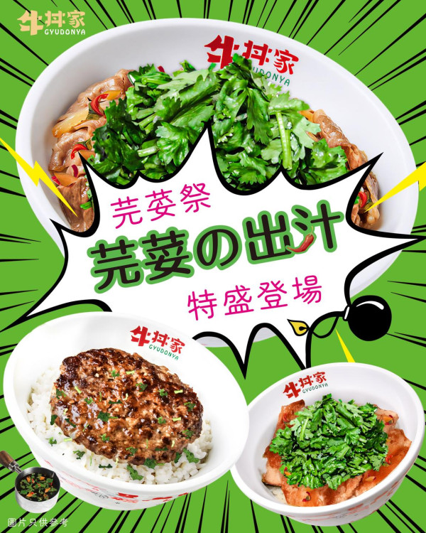 連鎖牛丼專門店著綠色衣物送芫荽小食！推芫荽丼新系列／網民：感情上帶綠帽計嗎