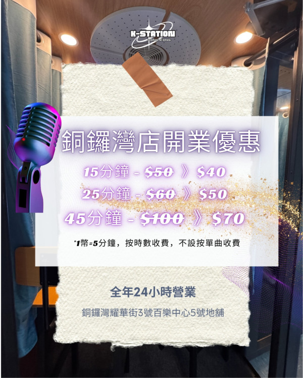 銅鑼灣新開24小時韓式自助唱K亭！$40起任唱港日韓台歌！增設MBTI配對扭蛋機 扭出命定緣份！