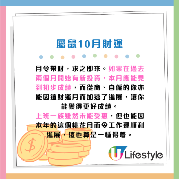 蘇民峰10月生肖運程｜屬O工作量下降 收入減少！4生肖留意腸胃問題！建議單身人士咁做脫單...