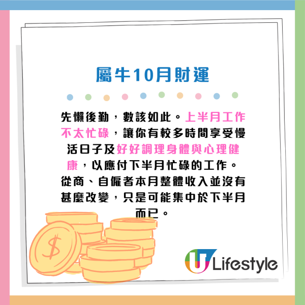 蘇民峰10月生肖運程｜屬O工作量下降 收入減少！4生肖留意腸胃問題！建議單身人士咁做脫單...