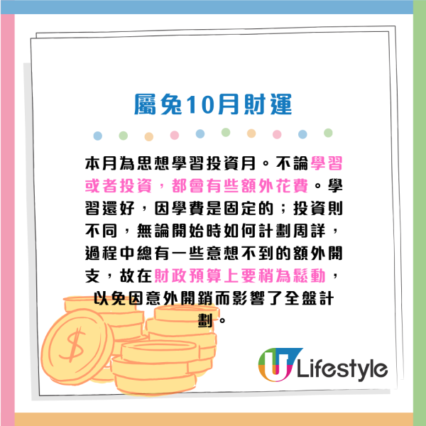 蘇民峰10月生肖運程｜屬O工作量下降 收入減少！4生肖留意腸胃問題！建議單身人士咁做脫單...