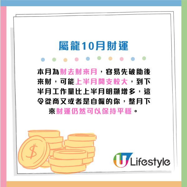 蘇民峰10月生肖運程｜屬O工作量下降 收入減少！4生肖留意腸胃問題！建議單身人士咁做脫單...