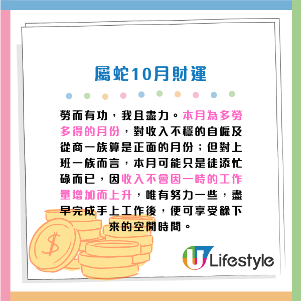蘇民峰10月生肖運程｜屬O工作量下降 收入減少！4生肖留意腸胃問題！建議單身人士咁做脫單...