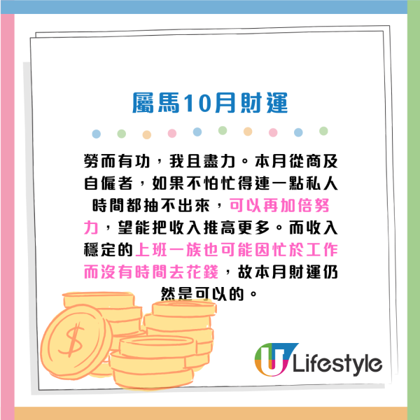 蘇民峰10月生肖運程｜屬O工作量下降 收入減少！4生肖留意腸胃問題！建議單身人士咁做脫單...