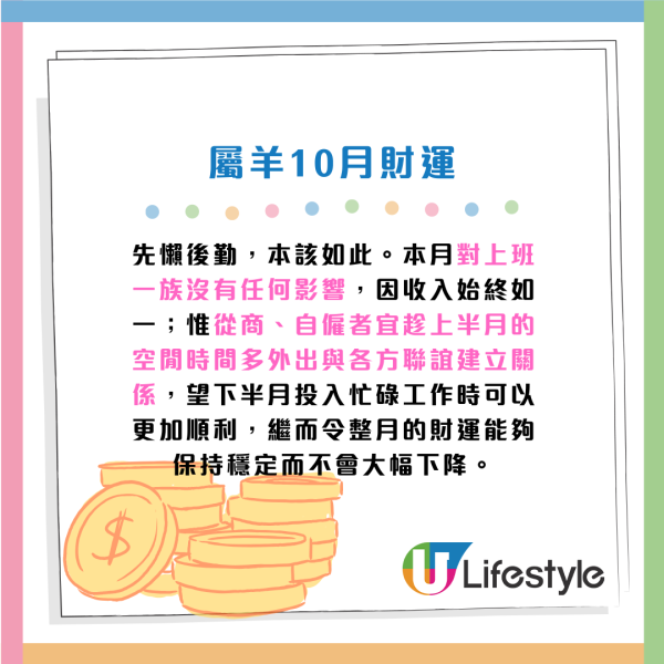 蘇民峰10月生肖運程｜屬O工作量下降 收入減少！4生肖留意腸胃問題！建議單身人士咁做脫單...