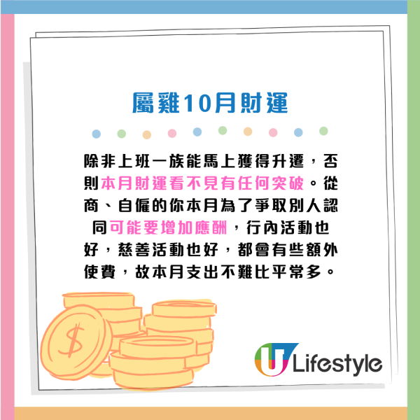 蘇民峰10月生肖運程｜屬O工作量下降 收入減少！4生肖留意腸胃問題！建議單身人士咁做脫單...