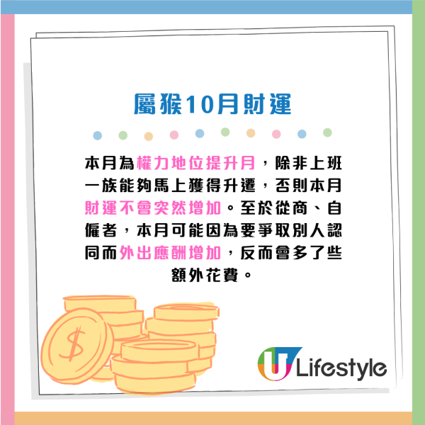 蘇民峰10月生肖運程｜屬O工作量下降 收入減少！4生肖留意腸胃問題！建議單身人士咁做脫單...