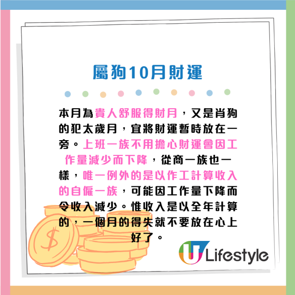 蘇民峰10月生肖運程｜屬O工作量下降 收入減少！4生肖留意腸胃問題！建議單身人士咁做脫單...
