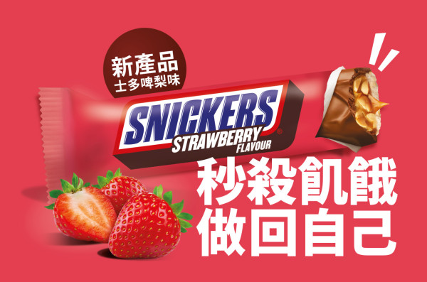 SNICKERS®全新士多啤梨味朱古力棒  換領全新限量版MINGYU寫真集套裝
