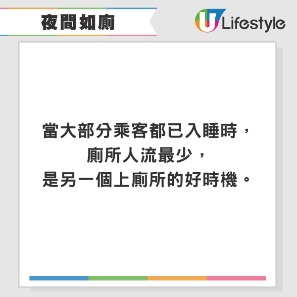 搭長途機去廁所唔想等長龍?旅遊專家分享如廁時間避人潮「最佳時機」