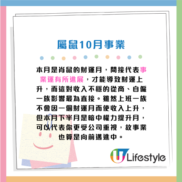 蘇民峰10月生肖運程｜屬O工作量下降 收入減少！4生肖留意腸胃問題！建議單身人士咁做脫單...